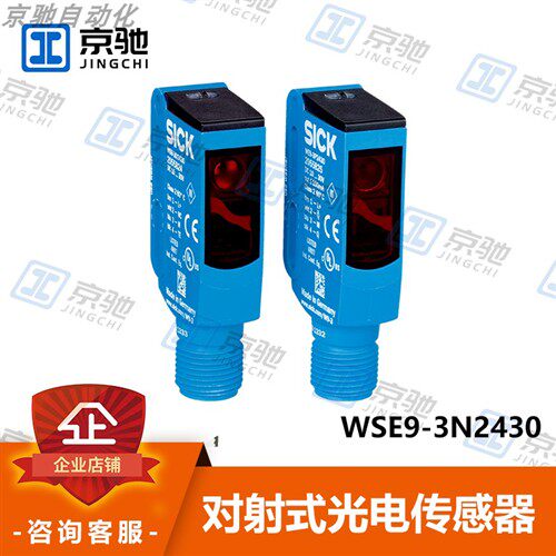 sick西克光电开关WSE9-3N2430对射式传感器1049080全新原装询价