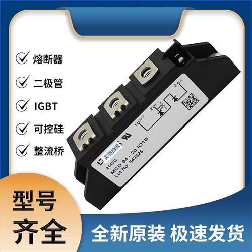 艾赛斯MCD 94-20IO1B 可控硅 晶闸管模块 极速发货 现货可直拍