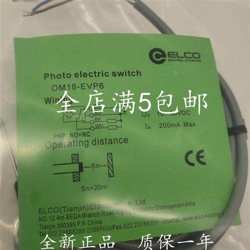 全新elco宜科OM18-EVN6 OM18-EVP6 OM18-S6对射光电开关质量保证