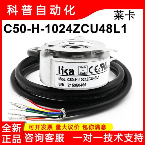 莱卡LIKA编码器C50-H-1024ZCU48L1全新原装正品