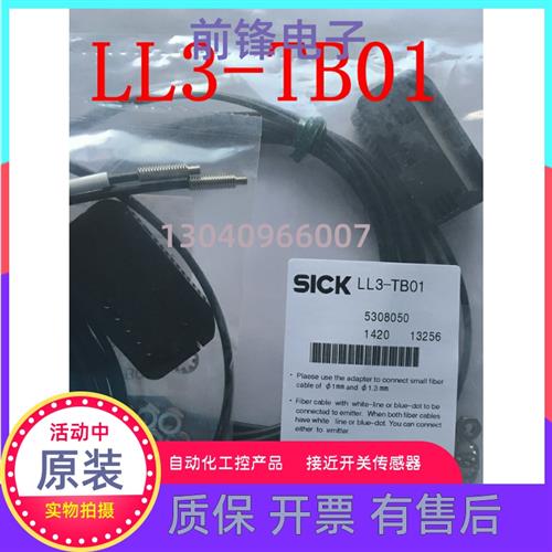 现货LL3-DB01光纤线 线LL3-TB01 LL3-TB02 5308074 TR02 TR01 05