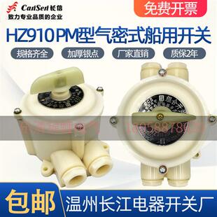 100P 4船用气密式 MP组合开关 温州长江HZ910M