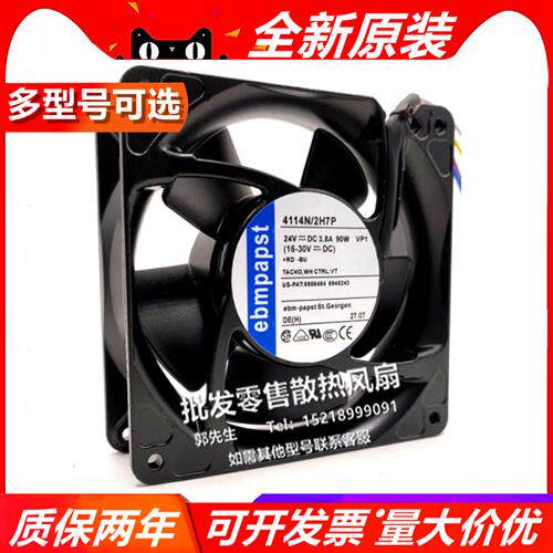 全新正品- 4114N/2H6/2H6A/2H6P/2H7P/2H7A/2H8P散热风扇