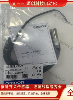 全新接近开关E2ER-X7D1 E2ER-X2D1/X2D2 E2ER-X3D1/X3D2传感器