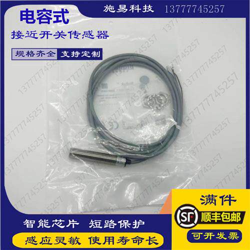 全新电容式接近开关CICF-M1206P-03U2位置传感器M12 PNPDC三线36V