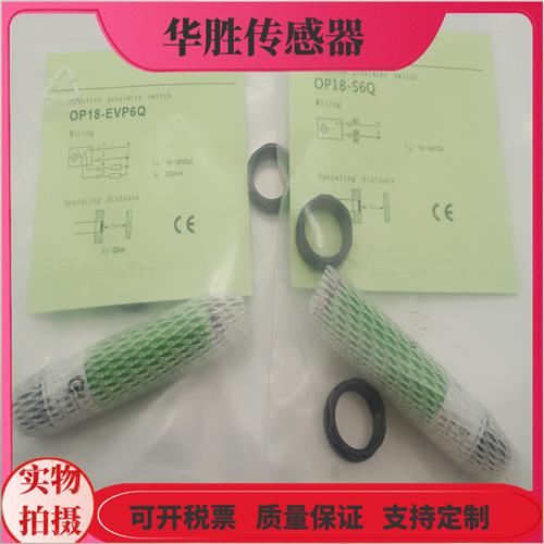 对射发射OP18-EVN6Q接收OP18-S6Q四针插头式OP18-EVP6Q