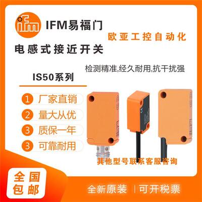 电感式接近开关IS5001/5045/5035/5063/5096/IS5002/IS5003传感器