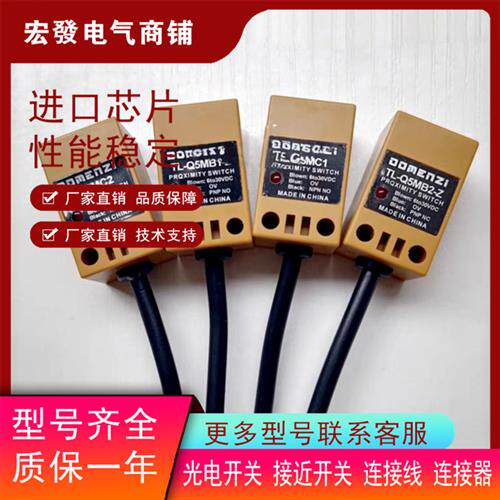 全新方形接近TL-Q5MC1-Z TL-Q5MB1 TL-Q5MD1感应器 MY1限位传感器