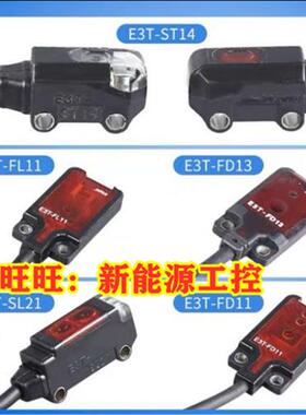 正品光电开关 对射型E3T-ST11 E3T-ST12 E3T-ST22 E3T-ST21