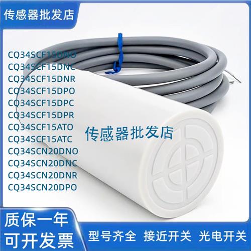 电容式CQ34SCF15 CQ34SCN20DNO/DNC/DNR/DPO/DPC/DPR/SBO/ATO