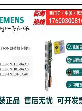 驱动抽卡模块6SN1118-0NH11/0NH01/1NK01-0AA0全新原装议价