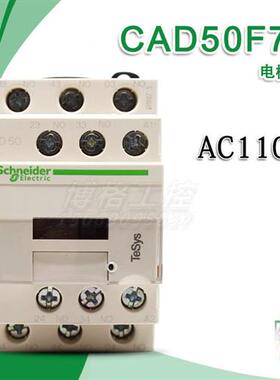 电梯配件原装交流接触器电梯专用CAD50F7C AC110V 五组常开