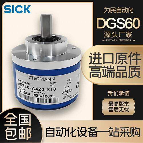 SICK西克编码器DGS60-A4Z0-S10 A4Z0-S11 EZA0-S01DGS60-EZA0-S01