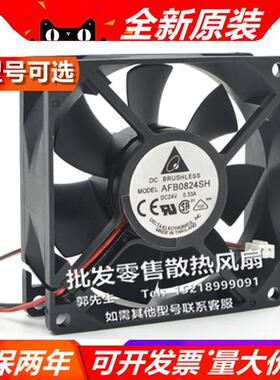 AFB0824SH 全新原装 8025 DC24V 0.33A双滚珠 变频器风扇
