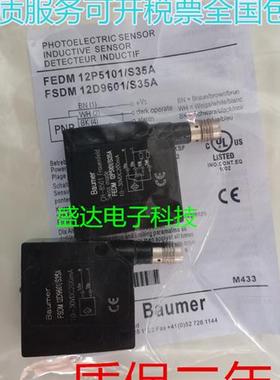 全新对射光电开关 FEDM 12P5101/S35A FSDM 12D9601/S35A