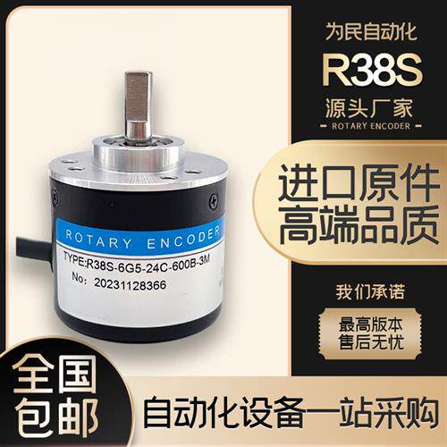 长春荣德光电旋转增量式编码器R38S-6G5-26F-1000BM-2M 3M 24F 5L