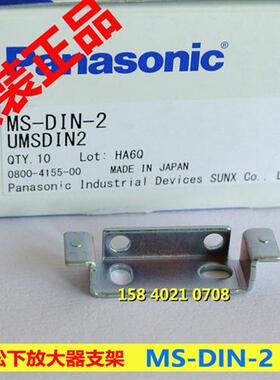 MS-DIN-2/MS-DIN-4  放大器支架适用FX-100/FX-500系列