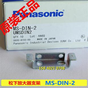 MS-DIN-2/MS-DIN-4  放大器支架适用FX-100/FX-500系列