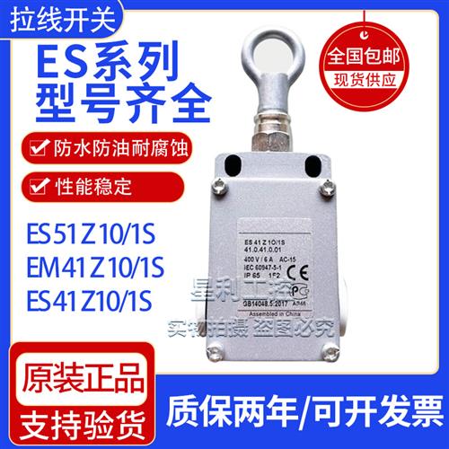 施迈款拉绳线开关ES41Z10/1S EM41Z10/1S EM51Z1O/1S ES51Z1O/1S