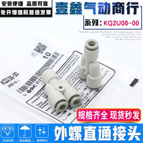 SMC等径接头KQ2U04/06/08/10/16-00/KQ2H23-00/KQB2U三通气管接头