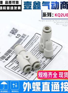 SMC等径接头KQ2U04/06/08/10/16-00/KQ2H23-00/KQB2U三通气管接头