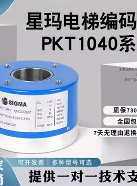 星玛电梯编码器PKT1040-1024-C15C 原装正品