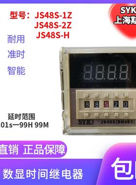 斯源JS48S-1Z 2Z H 15A2F数显时间继电器瞬时JS48S-S往复循环