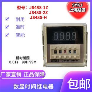 15A2F数显时间继电器瞬时JS48S 斯源JS48S S往复循环