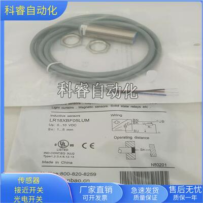 圆柱形LR18XBF05LUM电压模拟量传感器齐平安装金属感应