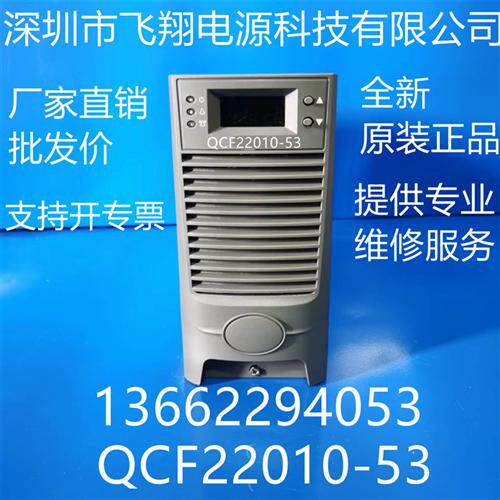厂家销售QCF22010-53电力智能高频开关直流电源充电模块整流模块