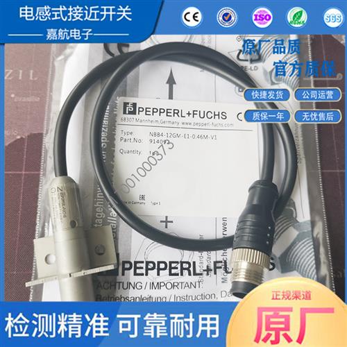倍加福接近开关NBB4-12GM-E1-0.46M-V1 NBB4-12M45-E1-1.07M-V1