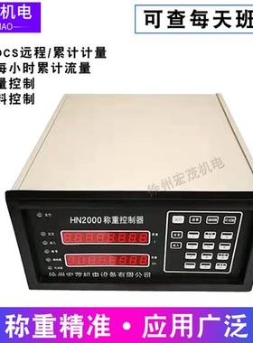 华能皮带秤给料机HN2000称重积算器称重仪表控制显示器