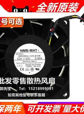 3115RL-04W-B86/96/B76 08038DA-12S-EWE 12V 8038 超大风量风扇