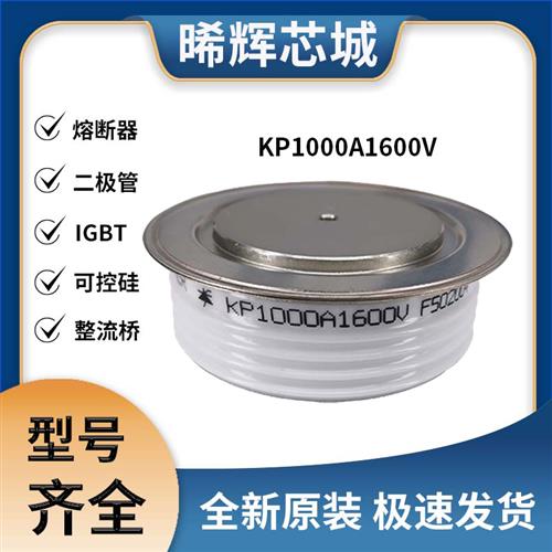 KP1000A1600V可控硅 晶闸管模块 极速发货 现货可直拍
