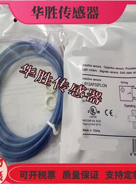 电感式传感器LR12AF02FLCN两线本安型防爆常闭金属感应