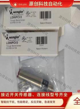 全新威格勒光电开关LD86PCV3 LW86PC3 LW86NCT3 LD86PCT3传感器
