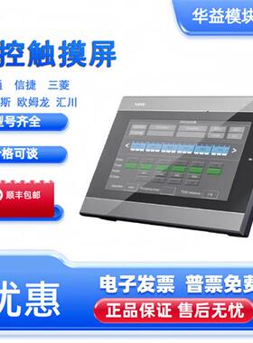 TS3/TS5-700/1000-M/E/Z/4G/W触摸屏TS2-400/700/TS5D-1500-E