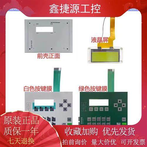 C7-613 0005-4050-430 6ES7613-1CA02-0AE3 按键面板前外壳液晶屏,运动/瑜伽/健身/球迷用品,训练花剑整剑,淘宝优惠券,粉丝福利购,淘宝优惠卷