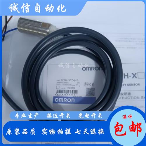 E2EH-X7D1 X7D2-M1G-X7B1 X7B2 X7C1 X7C2-M1 接近开关质保