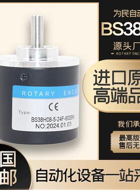 BS38H08-5-24F-600BN空心轴光电旋转编码器1000-1024-2000-360