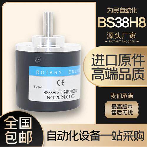 BS38H08-5-24F-600BN空心轴光电旋转编码器1000-1024-2000-360