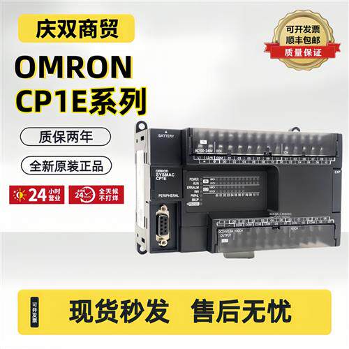 欧姆龙CP1E-E20SDR-A/E30SD/CP1E-E40/E60/N30SDR-A/N40/N60SDT-D