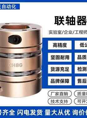 高刚性膜片联轴器同步转动轮编码器连轴器LDG2-B-D26L35/D32L41