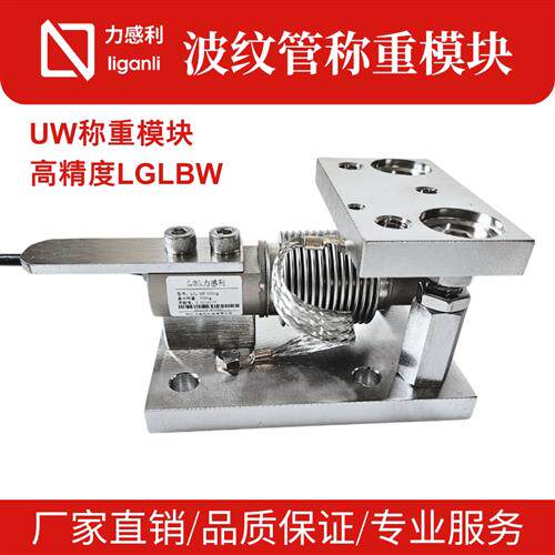 议价BW-50kg100kg200kg300波纹管称重传感器MTB托利多UW