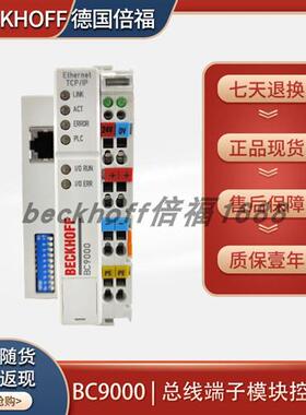 beckhoff BC9000/BC9050/BC9020德国总线端子模块原装模块