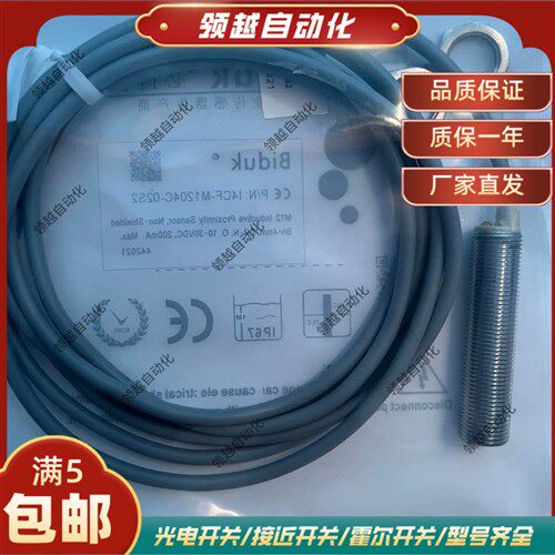 现货Biduk接近开关I1CN I3CN I4CN-M0808N/P-O3S2 C3S2 O2S2 C2S2