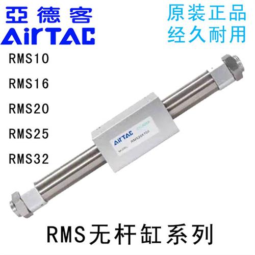磁耦合无杆气缸RMS系列RMS16X25X50x100x150x200x300x350S