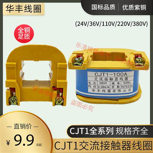 CJT1-10A20A40A60A80A100A150A交流接触器华丰线圈天正泰德西型铜