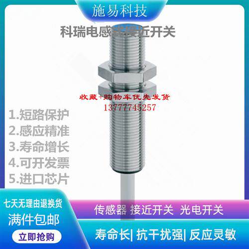 全新科瑞BD2-S3-M8S BD2-S4-M8S电感式接近开关满件包邮