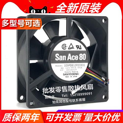 109P0812P2C0318032 12V 0.55A 4线PWM温控SanAce 80散热风扇